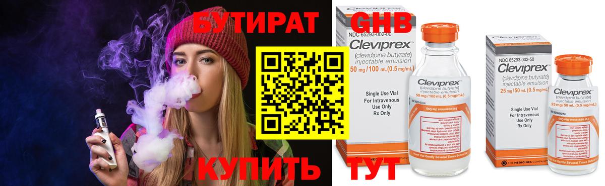 БУТИРАТ 99%  Бутират  Юрга  Вход с VPN 