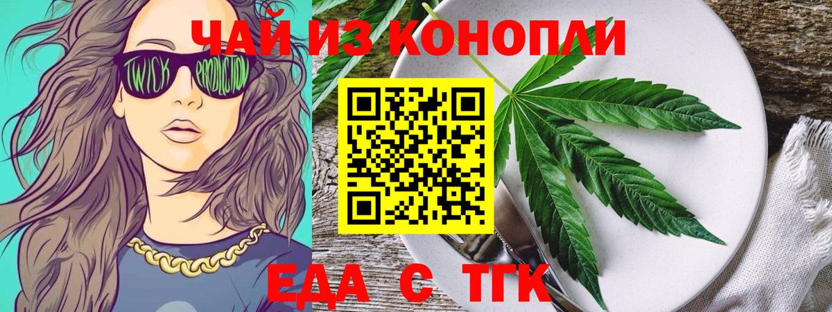 Еда ТГК конопля  Вход с VPN  Юрга 