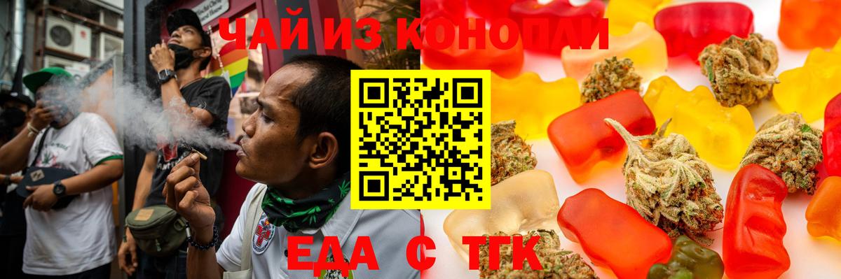 Еда ТГК марихуана Юрга