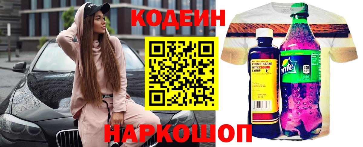 Кодеиновый сироп Lean Purple Drank Юрга