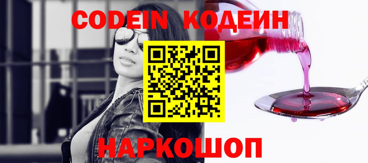 Codein напиток Lean (лин)  хочу наркоту  Юрга  Вход с VPN  Codein Purple Drank 
