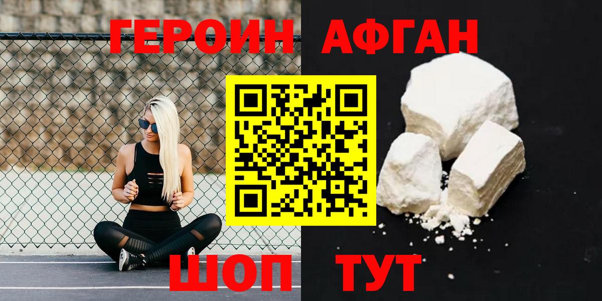 ГЕРОИН Heroin Юрга