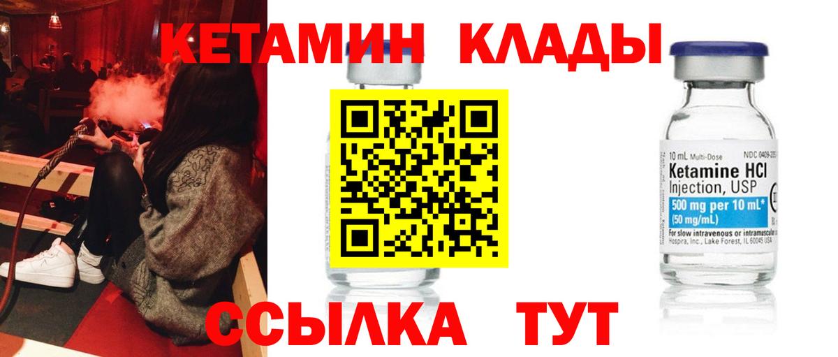 Кетамин VHQ  Вход с VPN  Юрга 