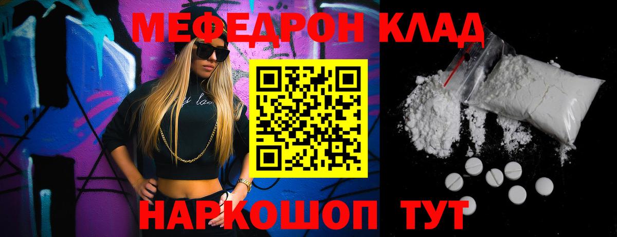 МЕФ  МЯУ-МЯУ кристаллы  Мефедрон мяу мяу  Вход с VPN  Юрга 