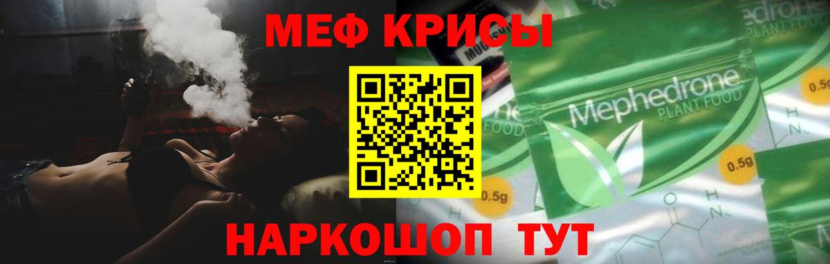 Мефедрон кристаллы Юрга