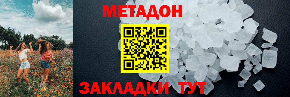 Метадон Юрга