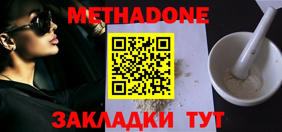 МЕТАДОН мёд  Метадон кристалл  Вход с VPN  Юрга 