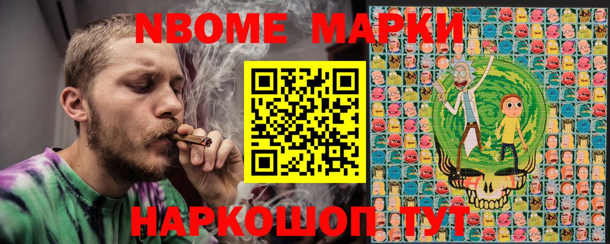 Марки N-bome 1500мкг Юрга