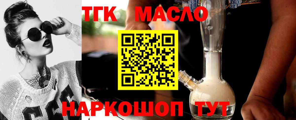 ТГК гашишное масло Юрга